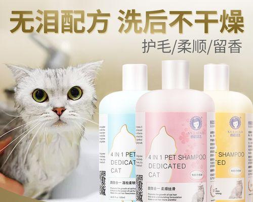 如何选择适合猫咪的沐浴露（一步步指导，让你的猫咪变得更加干净、健康）