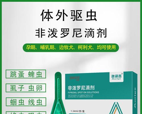 安全、有效的药物杀死跳蚤（选择合适的跳蚤杀虫药品，让您和宠物远离困扰）