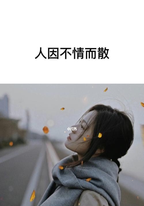流泪之因（探索流泪的原因及其作用，揭示情感表达的奥秘）